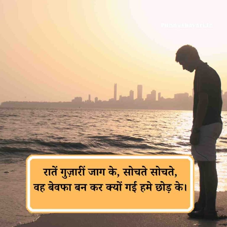 Bewafa Shayari