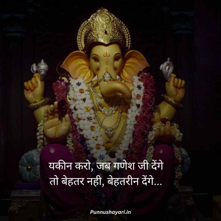 Ganesh ji Shayari in hindi
