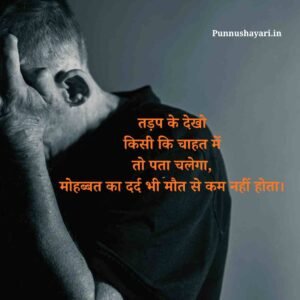Pyar me dard bhari shayari