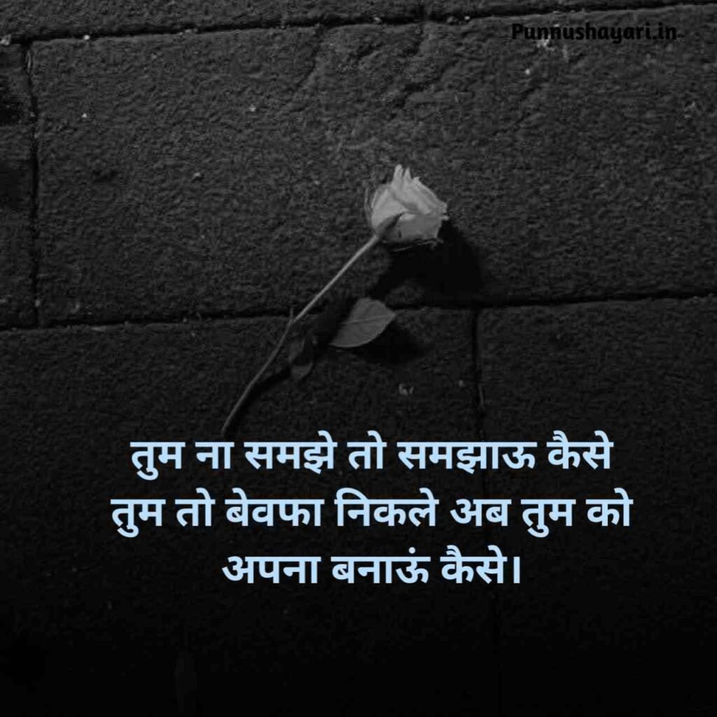 Dhoka dene wali shayari