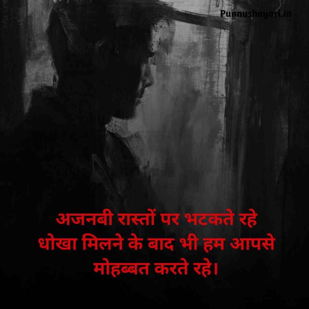 Dhoka dene wali shayari