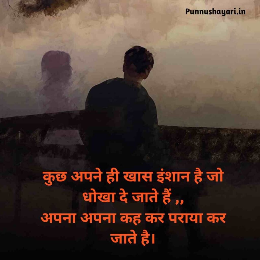 Dhoka dene wali shayari