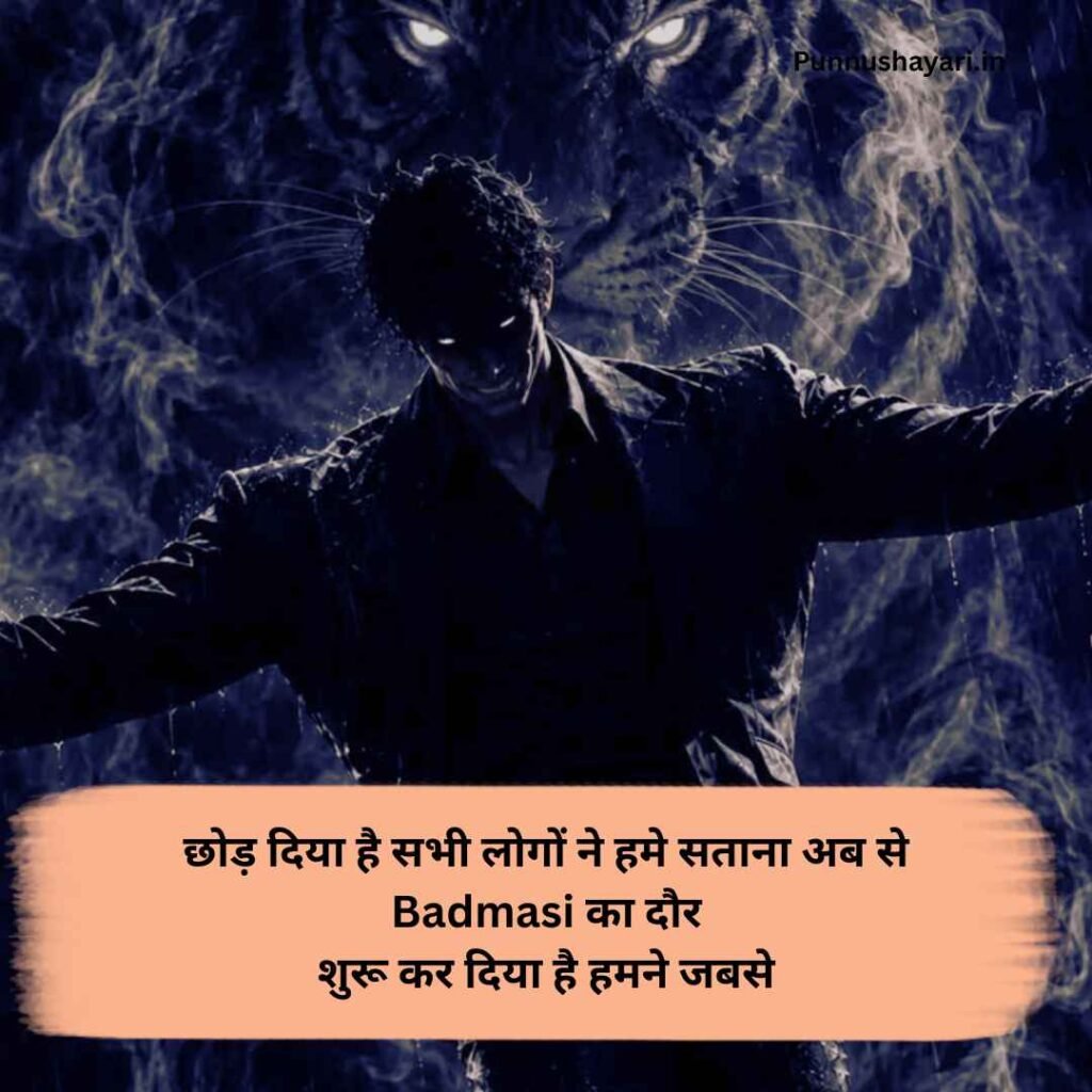 Badmashi Shayari