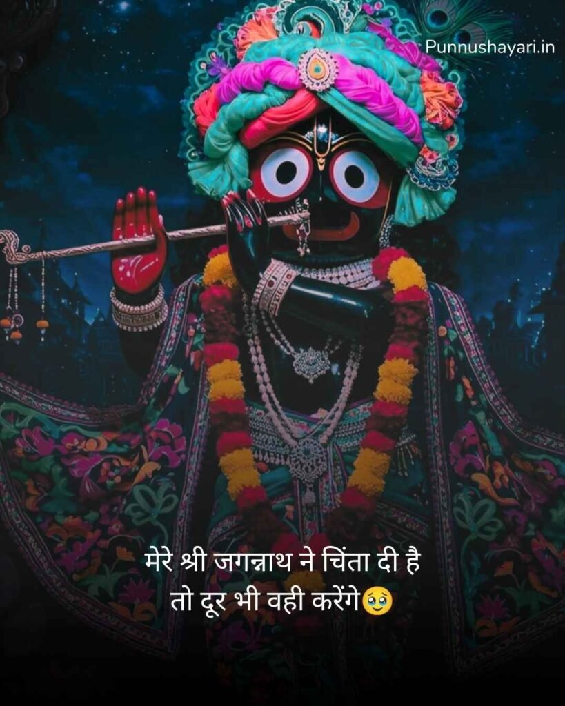 Jay Jagannath Shayari in Hindi