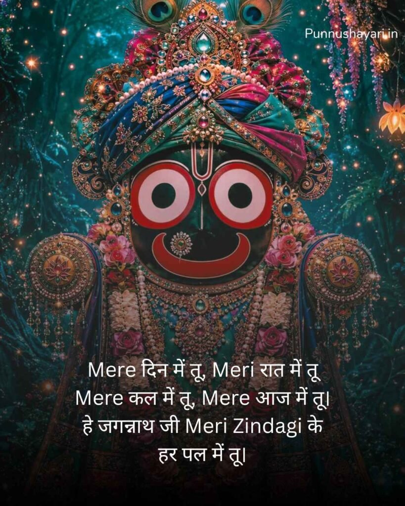 Jay Jagannath Shayari in Hindi