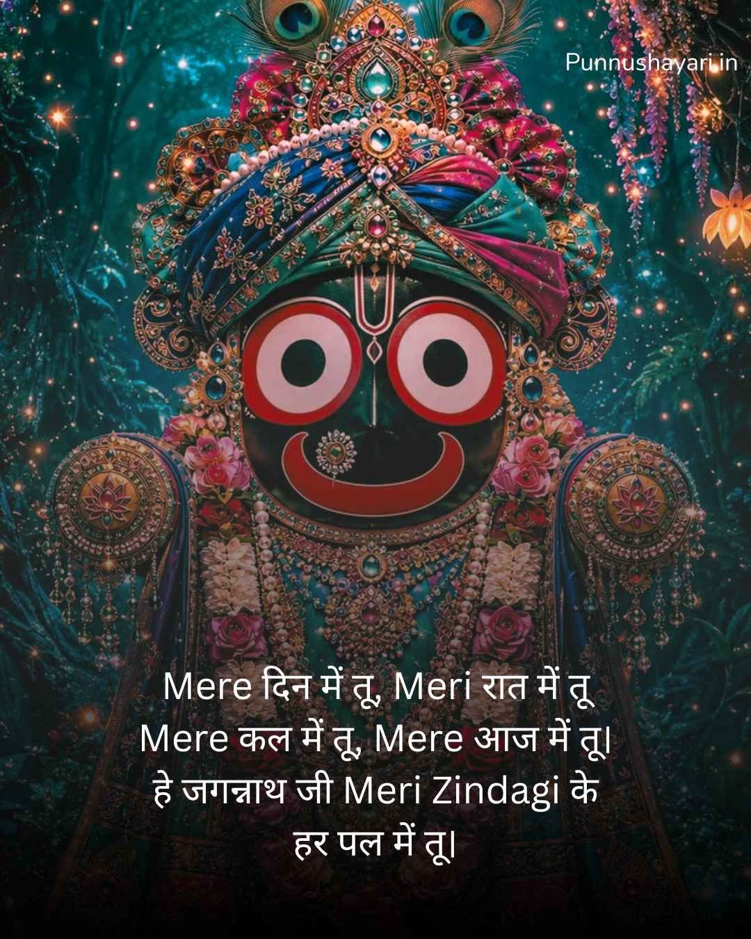 Jay Jagannath Shayari in Hindi