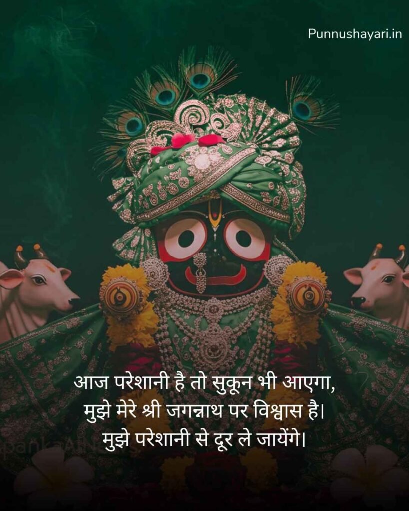 Jay Jagannath Shayari in Hindi