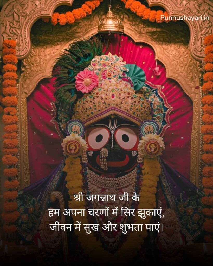 Jay Jagannath Shayari in Hindi
