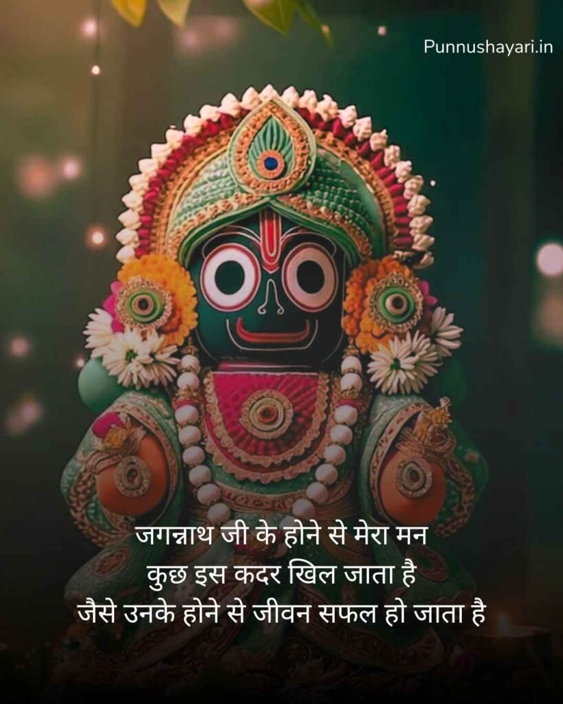 Jay Jagannath Shayari in Hindi