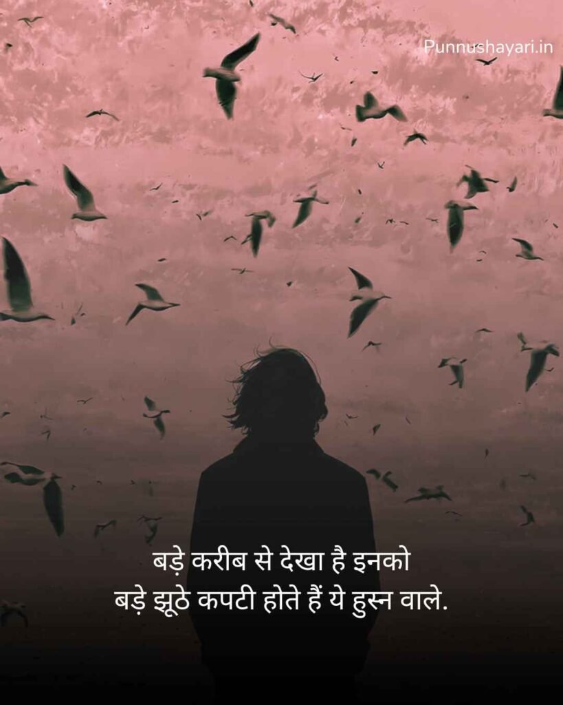 Jhoot kapat shadyantra par shayari