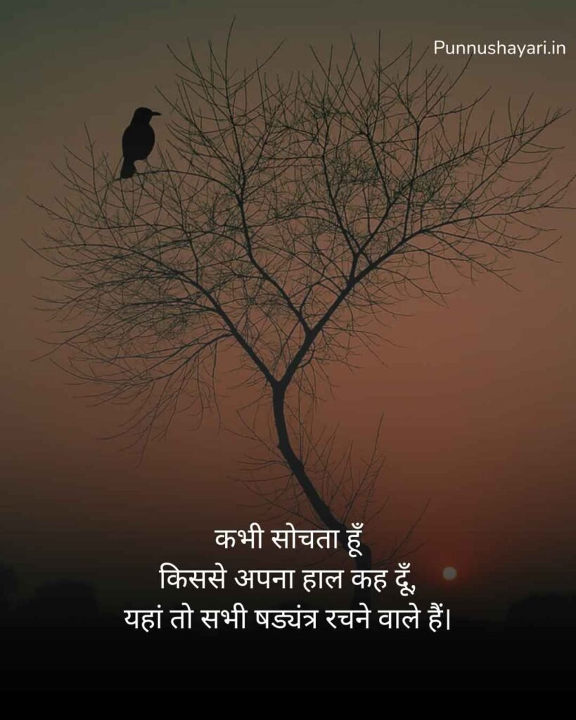 Jhoot kapat shadyantra par shayari