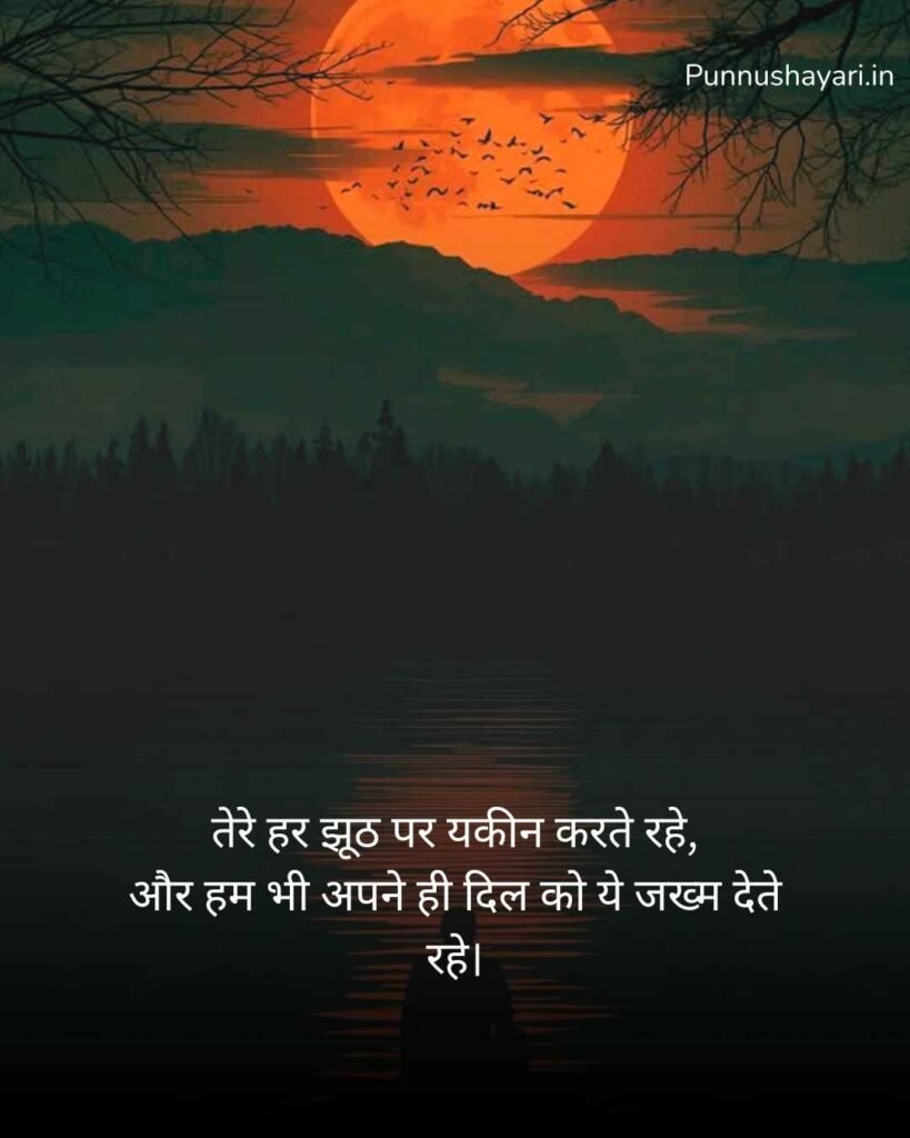 Jhoot kapat shadyantra par shayari