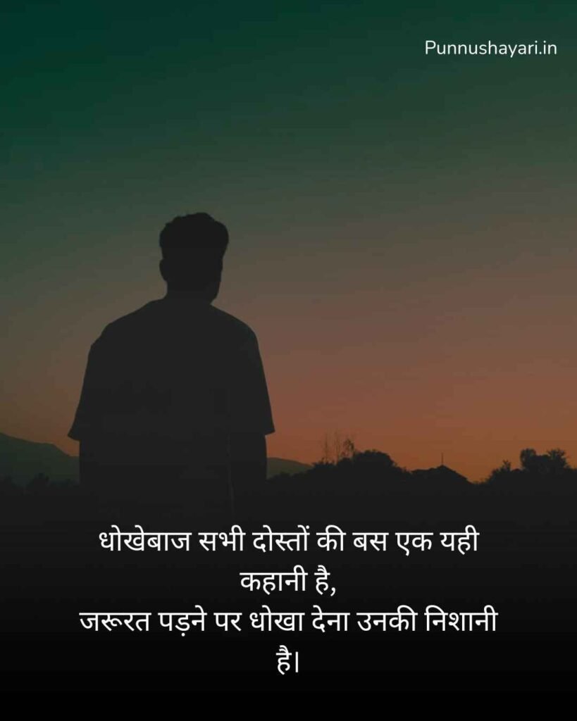 Matlabi rishte dhoka shayari