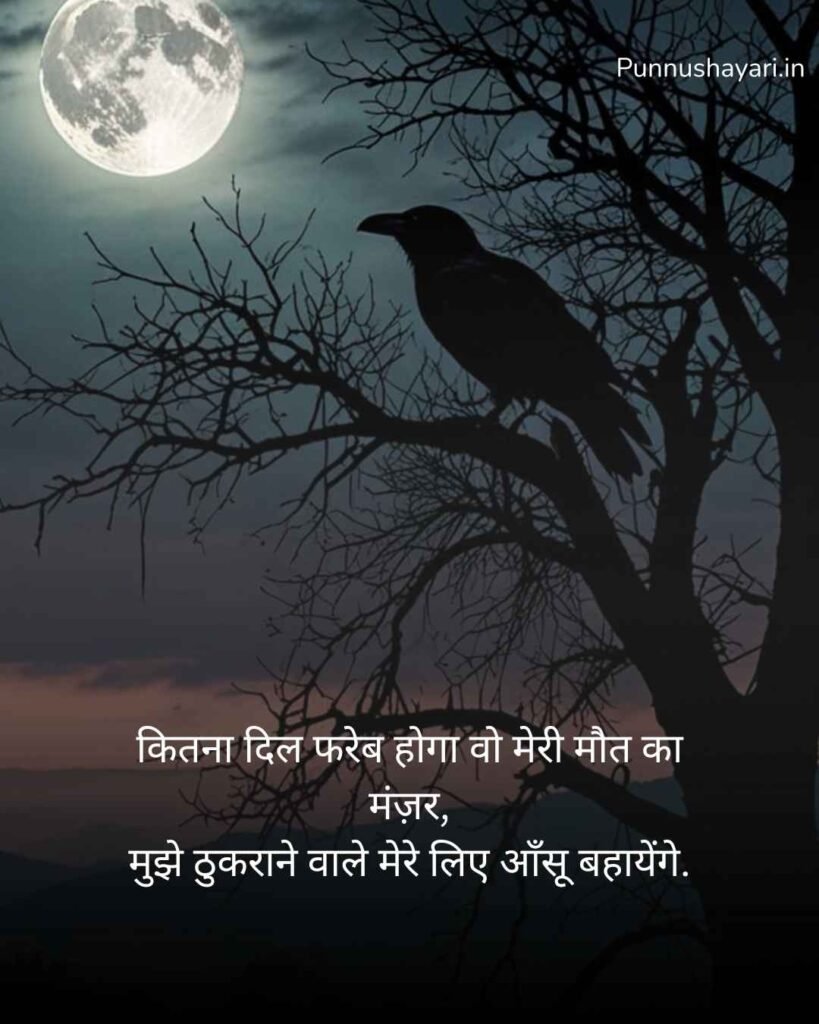 Maut Shayari