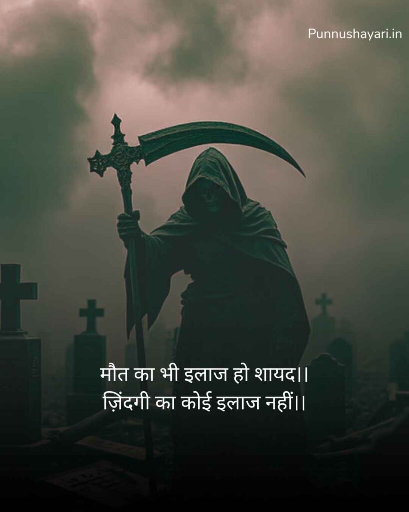 Maut Shayari