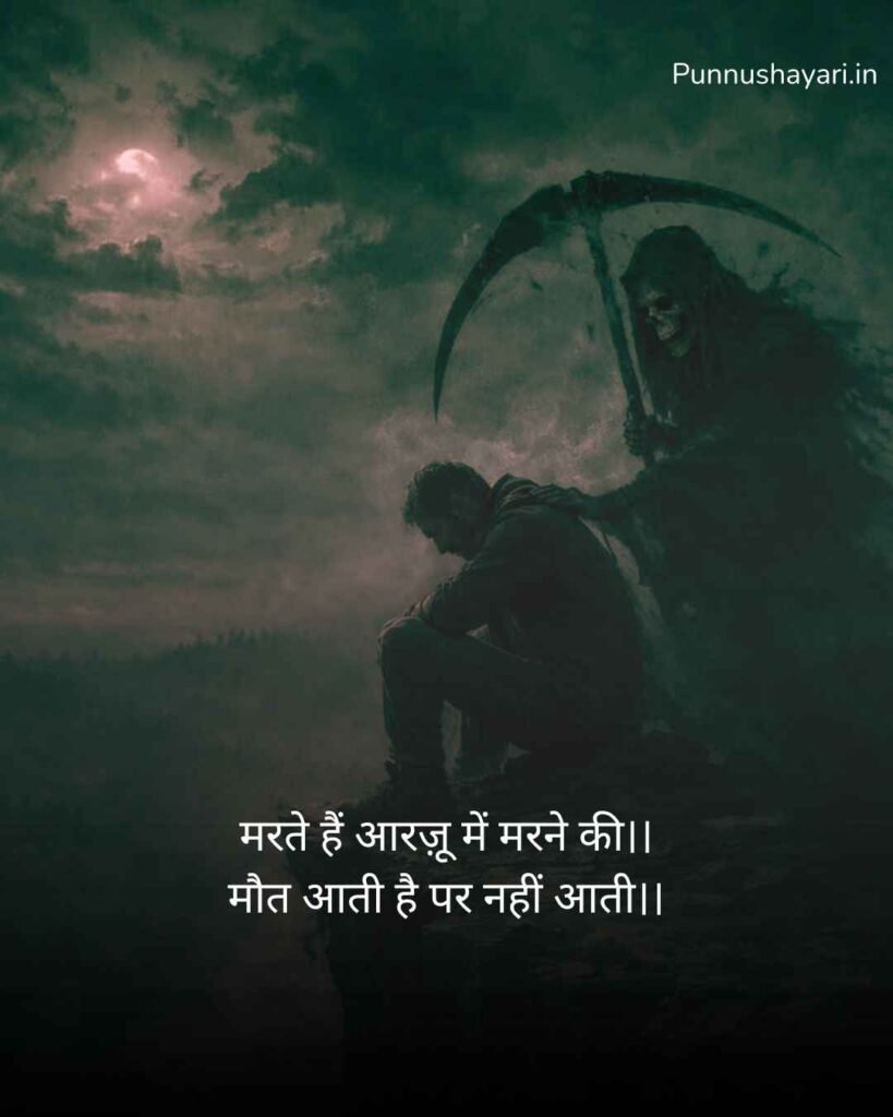 Maut Shayari