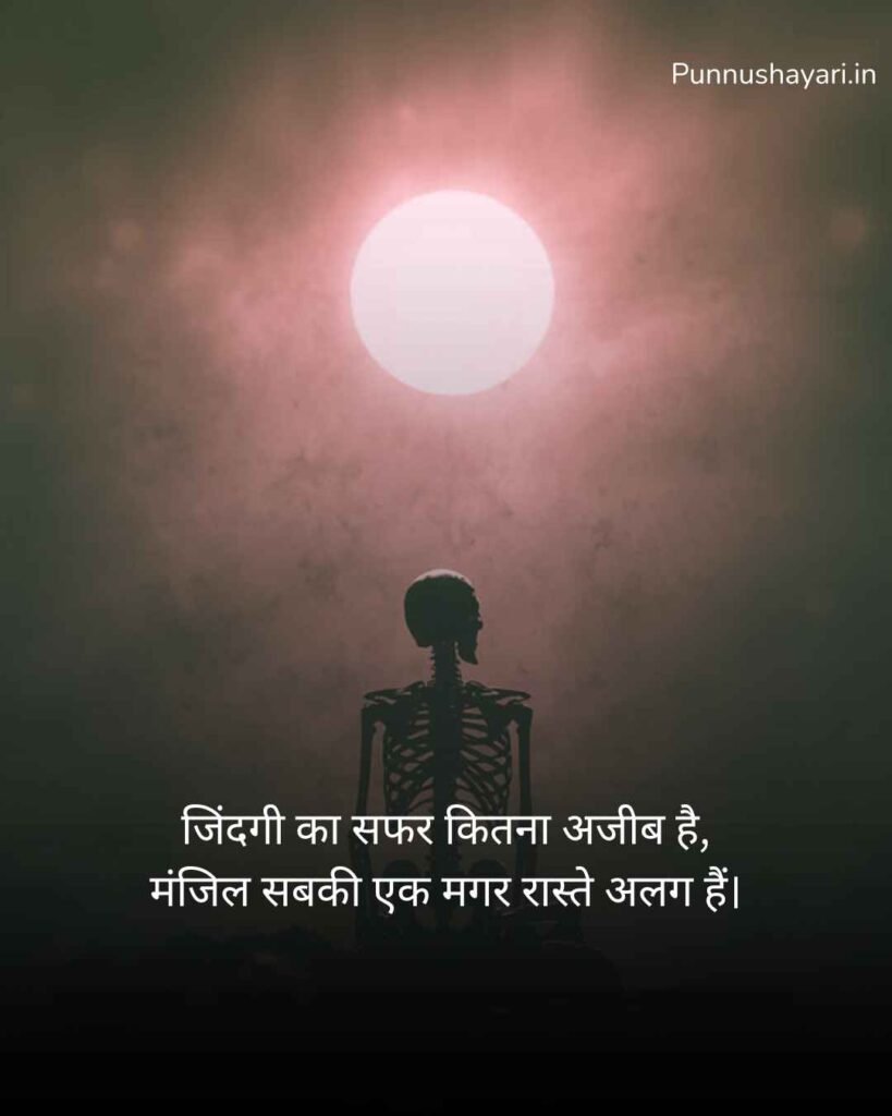 Maut Shayari