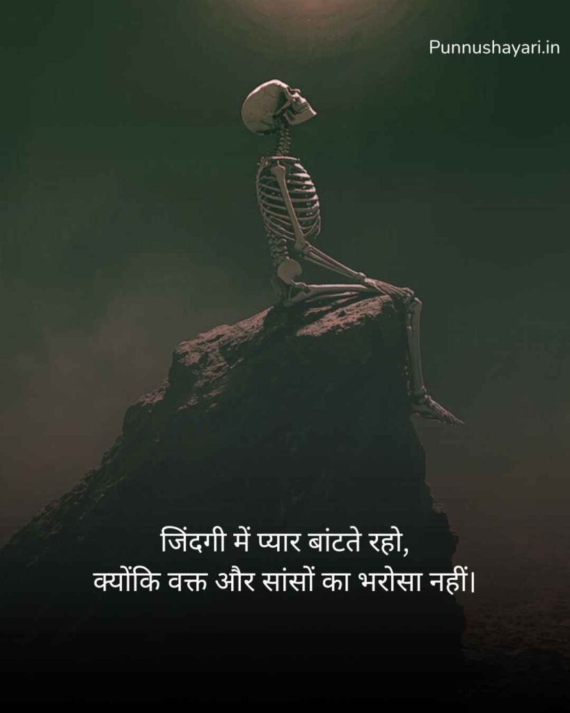 Maut Shayari