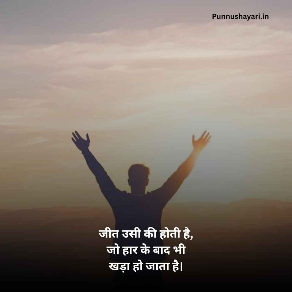 Success motivational shayari