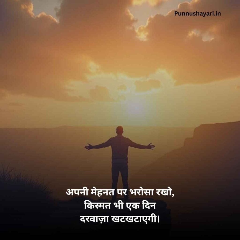 Success motivational shayari