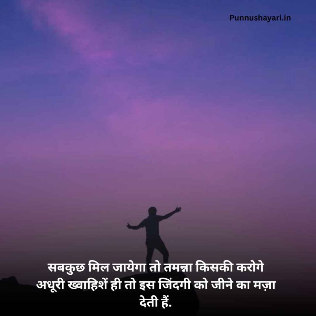 Success motivational shayari