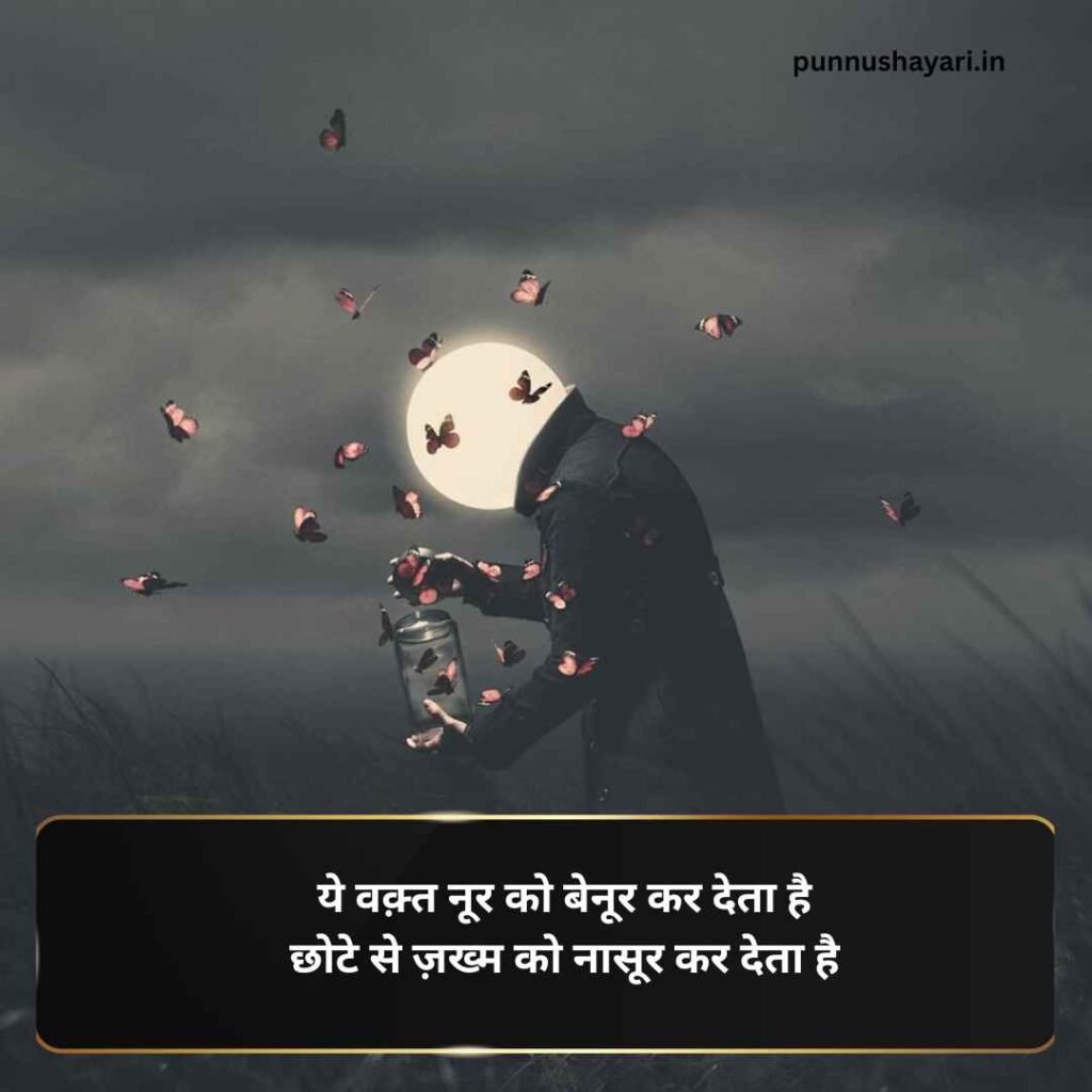 Waqt Shayari in hindi