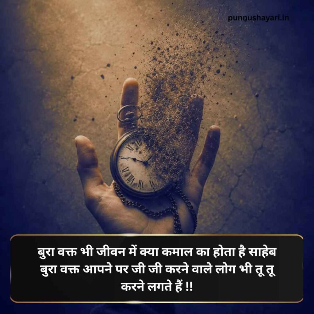 Waqt Shayari in hindi