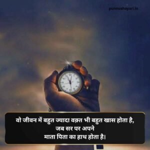 Waqt Shayari in hindi