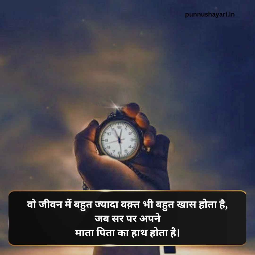 Waqt Shayari in hindi